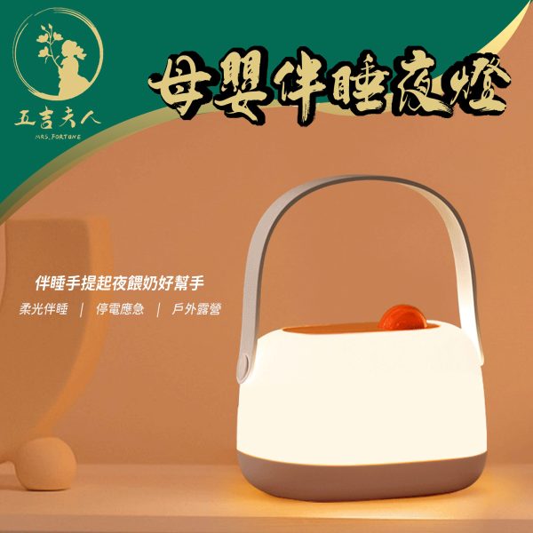 母嬰伴睡夜燈 3000K 柔光護眼 1800mAh 長續航 Type-C 手提夜燈 餵奶燈 嬰兒房小夜燈