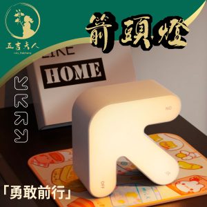 箭頭翻轉感應夜燈 重力開關 人體光控 磁吸壁掛 走廊感應燈 USB 充電 400mAh 床頭起夜燈