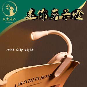 迷你夾子燈 360度旋轉 閱讀燈 柔光護眼 USB充電 長續航 夾燈 書燈 床頭燈 宿舍閱讀燈 小夜燈