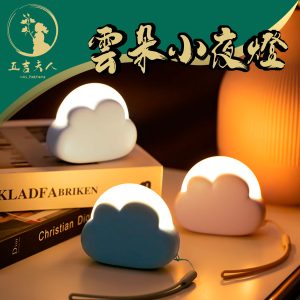 【現貨】創意雲朵小夜燈 USB 充電 迷你夜燈 兒童床頭燈 護眼睡眠燈 臥室氛圍燈 粉色小夜燈 伴睡燈 生日禮物 交換禮物 矽膠燈 拍拍燈