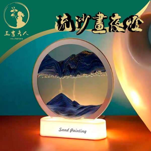 3D流沙畫小夜燈 旋轉流沙擺件 創意解壓台燈 藝術沙漏燈 臥室床頭燈 桌面裝飾 居家美學 舒壓療癒禮物 生日禮物 交換禮物 網紅同款 氛圍燈