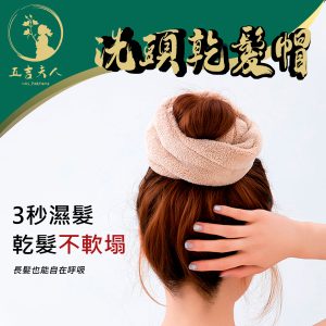 洗頭乾髮帽 加大版乾髮圈 高吸水包頭巾 快速盤髮吸水髮帽 長髮不鬆脫 速乾包頭帽 懶人乾髮巾 居家浴後吸水髮帽