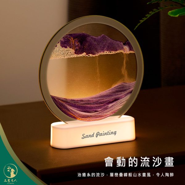 3D流沙畫小夜燈 旋轉流沙擺件 創意解壓台燈 藝術沙漏燈 臥室床頭燈 桌面裝飾 居家美學 舒壓療癒禮物 生日禮物 交換禮物 網紅同款 氛圍燈
