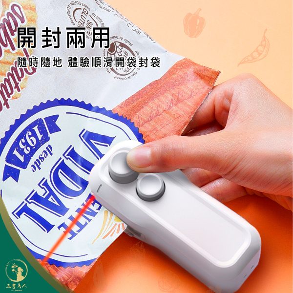 【現貨】零食封口機 開封封口兩用 迷你便攜 5秒速封 食物保鮮 冰箱保鮮機 Type-C充電 長效續航