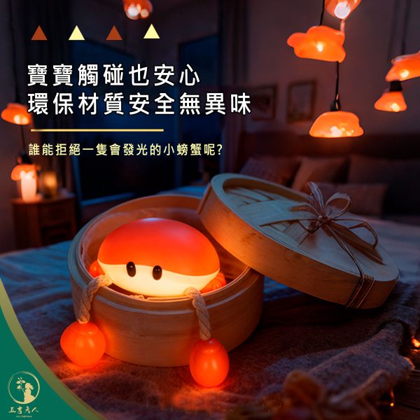 螃蟹造型多功能小夜燈 三檔調光 定時關燈 手機支架 充電續航 床頭伴睡燈 兒童房氛圍燈 餵奶燈