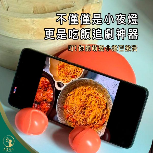 螃蟹造型多功能小夜燈 三檔調光 定時關燈 手機支架 充電續航 床頭伴睡燈 兒童房氛圍燈 餵奶燈