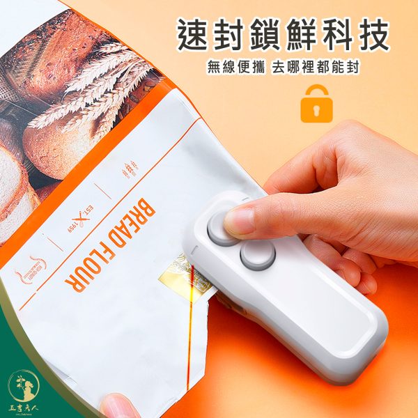 【現貨】零食封口機 開封封口兩用 迷你便攜 5秒速封 食物保鮮 冰箱保鮮機 Type-C充電 長效續航