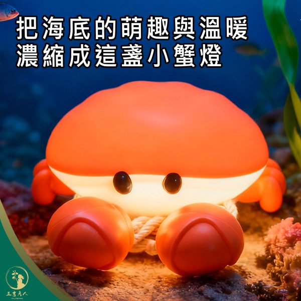 螃蟹造型多功能小夜燈 三檔調光 定時關燈 手機支架 充電續航 床頭伴睡燈 兒童房氛圍燈 餵奶燈