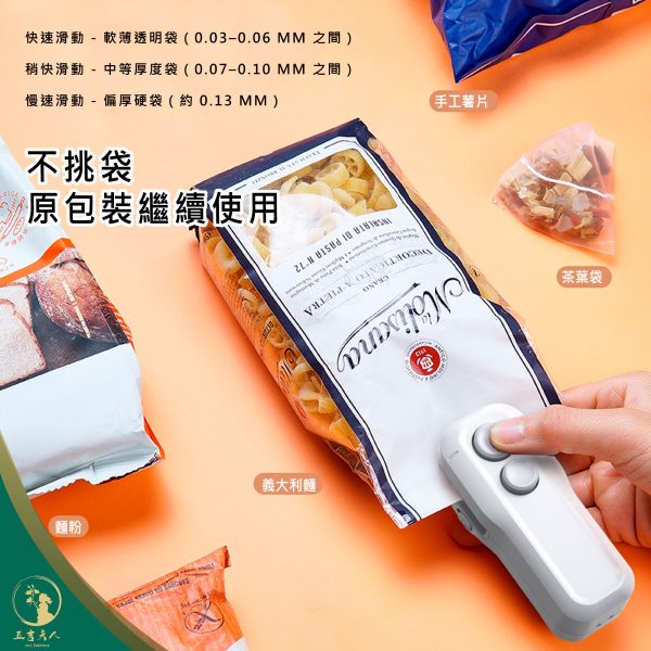【現貨】零食封口機 開封封口兩用 迷你便攜 5秒速封 食物保鮮 冰箱保鮮機 Type-C充電 長效續航