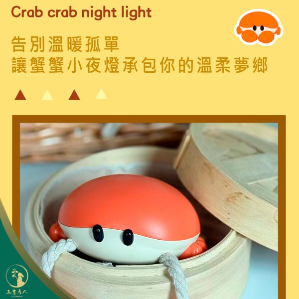 螃蟹造型多功能小夜燈 三檔調光 定時關燈 手機支架 充電續航 床頭伴睡燈 兒童房氛圍燈 餵奶燈