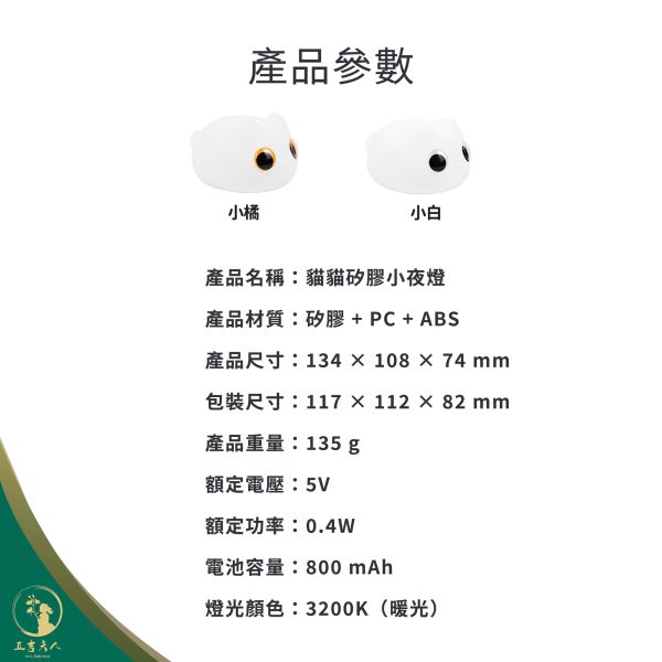 貓貓矽膠夜燈 800mAh 長續航 3200K 暖光 拍拍開關 捏捏互動 兒童伴睡燈 床頭夜燈 療癒小夜燈