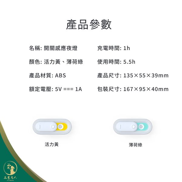 開關人體感應小夜燈 家用光感充電 耐思臥室床頭櫥櫃燈 90° 磁吸雙模