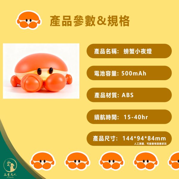 螃蟹造型多功能小夜燈 三檔調光 定時關燈 手機支架 充電續航 床頭伴睡燈 兒童房氛圍燈 餵奶燈