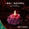 【現貨】低溫香薰蠟燭 鎏金玫瑰 牡丹造型 滴蠟情調 浪漫香氛 大豆蠟 親膚不燙 潤膚按摩 手工蠟燭 情侶禮物 告白驚喜 漸變流金